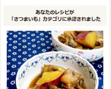 舞茸たっぷりさつまいもの簡単煮物作り方9写真