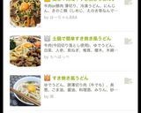 1人前〜OK！簡単時短すき焼きうどん♪作り方8写真