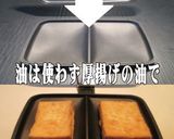 美味ドレのバウルーで厚揚げ焼ちゃいます！作り方1写真