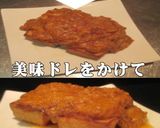 美味ドレのバウルーで厚揚げ焼ちゃいます！作り方5写真