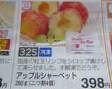 給食のりんごシャーベット作り方6写真