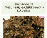簡単♪フライパンだけで完結！牛肉しぐれ煮作り方4写真