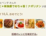 ランチに＊絶品！驚きの食感♪ナポリタン作り方20写真