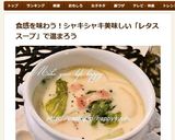 レタスとベーコン☆ミルクスープ作り方6写真