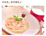 混ぜるだけ…超簡単♡鮭のクリームパスタ♡作り方16写真