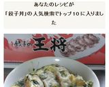 餃子丼作り方7写真