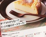 簡単！チーズいらずのチーズケーキ！作り方9写真