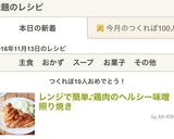 レンジで簡単♪鶏肉のヘルシー味噌照り焼き作り方10写真