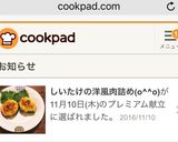 しいたけの洋風肉詰め(o^^o)作り方6写真