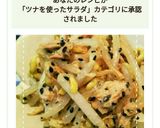 レンジだけで簡単！もやしとツナのサラダ作り方11写真