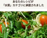 水菜のバジルソース卯の花ドレッシング作り方3写真