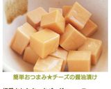 簡単おつまみ★チーズの醤油漬け作り方7写真