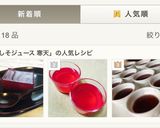 紫蘇ジュースで寒天ゼリー作り方6写真