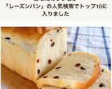 HBで簡単レーズン食パン作り方16写真