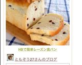 HBで簡単レーズン食パン作り方17写真