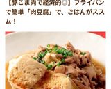 めんつゆで肉食の男が好きな肉豆腐の基本！作り方19写真