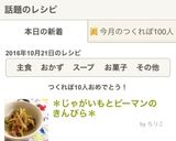 ＊じゃがいもとピーマンのきんぴら＊作り方4写真