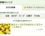 秋スイーツ♡うちのひとくちスイートポテト作り方14写真