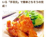 ✿ピリ辛〜甘辛〜♡手羽元の照り焼き✿作り方5写真