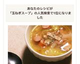 *簡単！ポカポカオニオンスープ*作り方8写真