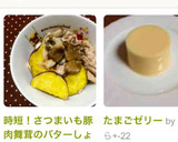 時短！さつまいも豚肉舞茸のバターしょうゆ作り方9写真
