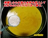 ジャック只今、入浴中につき♨ヾ⌒ε⌒＠♨作り方10写真
