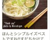 シンプル旨い!生姜うどん作り方6写真