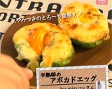 付け合わせに！半熟卵のアボカドグラタン作り方10写真