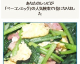 たちまち完成☆小松菜ベーコンと卵の炒め物作り方15写真
