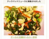 ケールと豆腐のヘルシー炒め作り方5写真