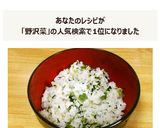 野沢菜としらすの混ぜご飯作り方4写真