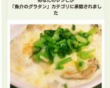 　簡単！旬の牡蠣とカブDEグラタン♪作り方15写真