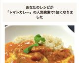 さば缶で☆バタートマトカレー作り方11写真