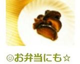 ☺お弁当にも☆簡単作り置き♪椎茸の佃煮☺作り方4写真
