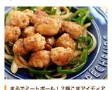 お弁当に！節約☆豚こまボールの照り焼き作り方12写真