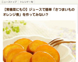 ✽さつまいものはちみつオレンジ煮✽作り方7写真