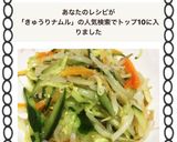 もやしとキュウリのナムル作り方5写真