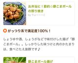お弁当に！節約☆豚こまボールの照り焼き作り方10写真