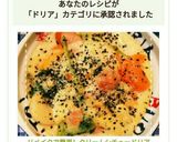 リメイクで簡単!クリームシチュードリア作り方8写真