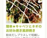 簡単★キャベツとネギのお好み焼き風卵焼き作り方4写真