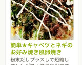 簡単★キャベツとネギのお好み焼き風卵焼き作り方4写真