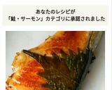 鮭のしそ巻き作り方5写真
