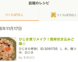 ひじき煮リメイク！簡単炊き込みご飯☆作り方11写真