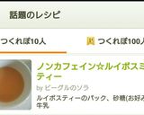 ノンカフェイン☆ルイボスミルクティー作り方6写真