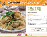 ❁牡蠣と生姜の炊き込みご飯❁作り方7写真