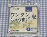 野菜高騰☆乾燥野菜のえびワンタンスープ作り方24写真