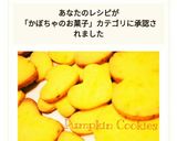 簡単ハロウィン♡サクサクかぼちゃクッキー作り方15写真