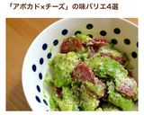 簡単おつまみ！漬けアボカドのチーズ和え作り方7写真