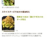 簡単おつまみ！漬けアボカドのチーズ和え作り方8写真