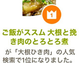 ご飯がススム 大根と挽き肉のとろとろ煮作り方10写真